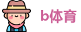 b体育sports